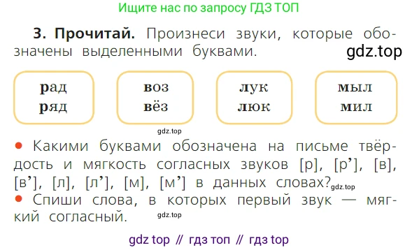 ГДЗ Русский язык, 1 класс Учебник, авторы: Канакина Валентина Павловна, Горецкий Всеслав Гаврилович, издательство Просвещение, Москва, 2023, белого цвета, страница 82, номер 3, Условие