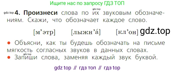 ГДЗ Русский язык, 1 класс Учебник, авторы: Канакина Валентина Павловна, Горецкий Всеслав Гаврилович, издательство Просвещение, Москва, 2023, белого цвета, страница 82, номер 4, Условие
