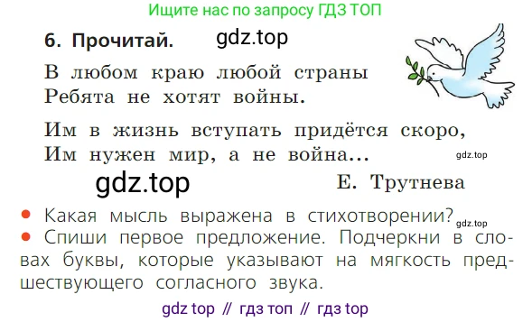 ГДЗ Русский язык, 1 класс Учебник, авторы: Канакина Валентина Павловна, Горецкий Всеслав Гаврилович, издательство Просвещение, Москва, 2023, белого цвета, страница 84, номер 6, Условие