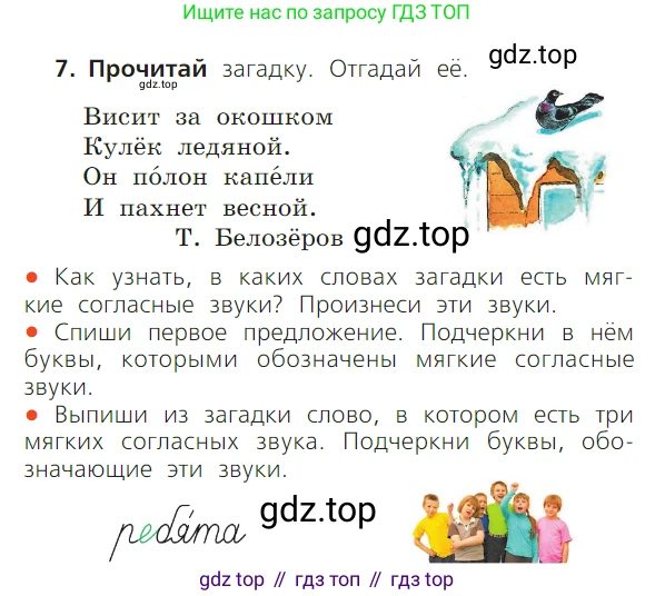 ГДЗ Русский язык, 1 класс Учебник, авторы: Канакина Валентина Павловна, Горецкий Всеслав Гаврилович, издательство Просвещение, Москва, 2023, белого цвета, страница 84, номер 7, Условие