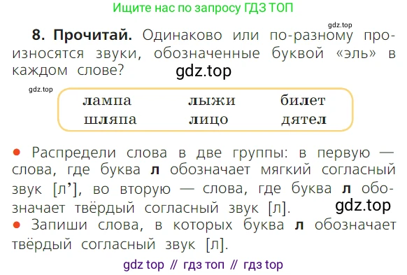 ГДЗ Русский язык, 1 класс Учебник, авторы: Канакина Валентина Павловна, Горецкий Всеслав Гаврилович, издательство Просвещение, Москва, 2023, белого цвета, страница 85, номер 8, Условие