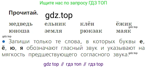 ГДЗ Русский язык, 1 класс Учебник, авторы: Канакина Валентина Павловна, Горецкий Всеслав Гаврилович, издательство Просвещение, Москва, 2023, белого цвета, страница 86, Условие