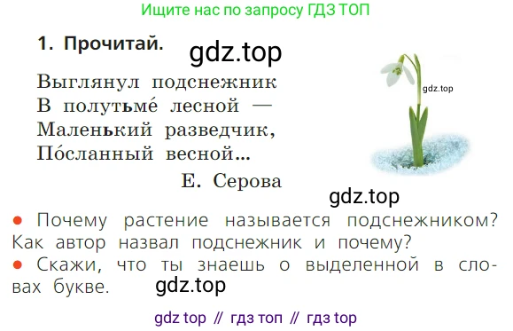 ГДЗ Русский язык, 1 класс Учебник, авторы: Канакина Валентина Павловна, Горецкий Всеслав Гаврилович, издательство Просвещение, Москва, 2023, белого цвета, страница 87, номер 1, Условие