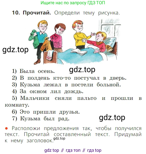 ГДЗ Русский язык, 1 класс Учебник, авторы: Канакина Валентина Павловна, Горецкий Всеслав Гаврилович, издательство Просвещение, Москва, 2023, белого цвета, страница 91, номер 10, Условие