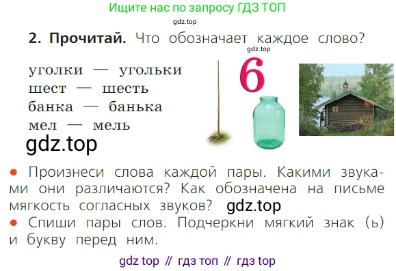 ГДЗ Русский язык, 1 класс Учебник, авторы: Канакина Валентина Павловна, Горецкий Всеслав Гаврилович, издательство Просвещение, Москва, 2023, белого цвета, страница 87, номер 2, Условие