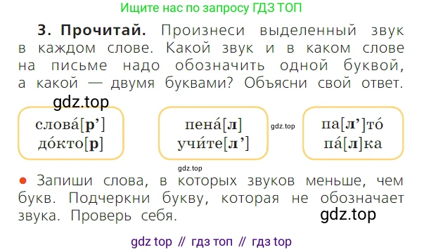 ГДЗ Русский язык, 1 класс Учебник, авторы: Канакина Валентина Павловна, Горецкий Всеслав Гаврилович, издательство Просвещение, Москва, 2023, белого цвета, страница 88, номер 3, Условие