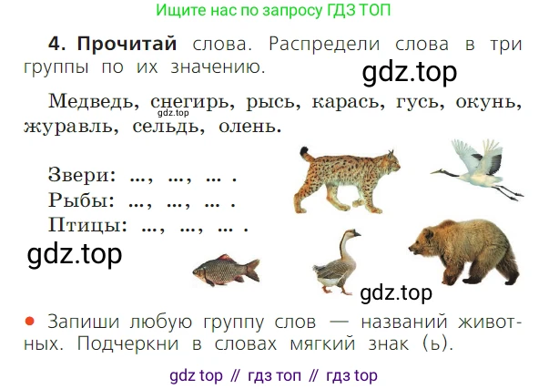 ГДЗ Русский язык, 1 класс Учебник, авторы: Канакина Валентина Павловна, Горецкий Всеслав Гаврилович, издательство Просвещение, Москва, 2023, белого цвета, страница 88, номер 4, Условие