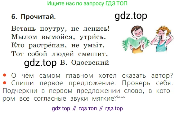 ГДЗ Русский язык, 1 класс Учебник, авторы: Канакина Валентина Павловна, Горецкий Всеслав Гаврилович, издательство Просвещение, Москва, 2023, белого цвета, страница 89, номер 6, Условие