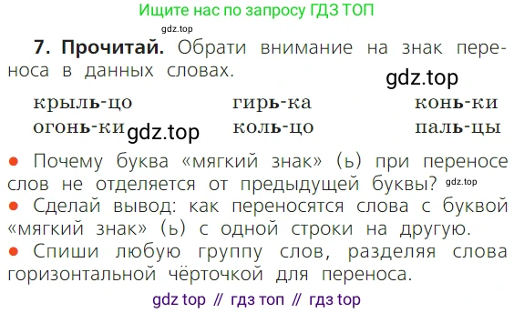 ГДЗ Русский язык, 1 класс Учебник, авторы: Канакина Валентина Павловна, Горецкий Всеслав Гаврилович, издательство Просвещение, Москва, 2023, белого цвета, страница 89, номер 7, Условие