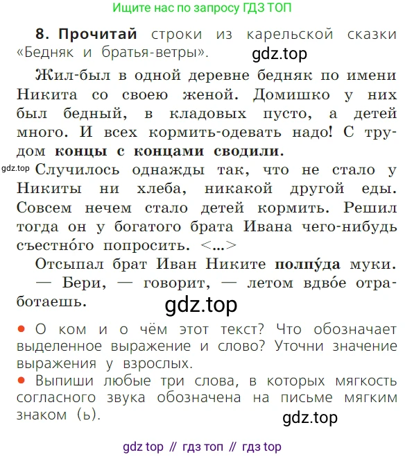 ГДЗ Русский язык, 1 класс Учебник, авторы: Канакина Валентина Павловна, Горецкий Всеслав Гаврилович, издательство Просвещение, Москва, 2023, белого цвета, страница 90, номер 8, Условие