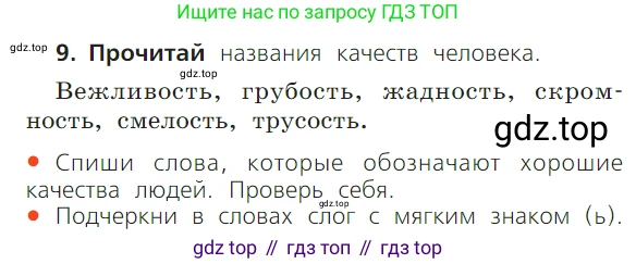 ГДЗ Русский язык, 1 класс Учебник, авторы: Канакина Валентина Павловна, Горецкий Всеслав Гаврилович, издательство Просвещение, Москва, 2023, белого цвета, страница 90, номер 9, Условие