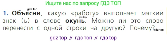 ГДЗ Русский язык, 1 класс Учебник, авторы: Канакина Валентина Павловна, Горецкий Всеслав Гаврилович, издательство Просвещение, Москва, 2023, белого цвета, страница 91, номер 1, Условие