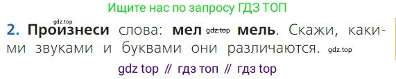ГДЗ Русский язык, 1 класс Учебник, авторы: Канакина Валентина Павловна, Горецкий Всеслав Гаврилович, издательство Просвещение, Москва, 2023, белого цвета, страница 91, номер 2, Условие