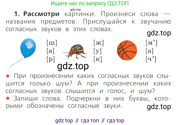 ГДЗ Русский язык, 1 класс Учебник, авторы: Канакина Валентина Павловна, Горецкий Всеслав Гаврилович, издательство Просвещение, Москва, 2023, белого цвета, страница 92, номер 1, Условие