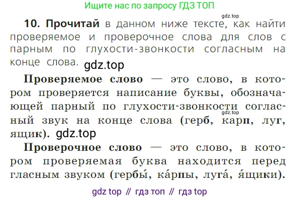 ГДЗ Русский язык, 1 класс Учебник, авторы: Канакина Валентина Павловна, Горецкий Всеслав Гаврилович, издательство Просвещение, Москва, 2023, белого цвета, страница 98, номер 10, Условие