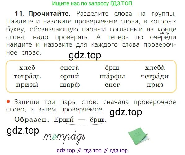 ГДЗ Русский язык, 1 класс Учебник, авторы: Канакина Валентина Павловна, Горецкий Всеслав Гаврилович, издательство Просвещение, Москва, 2023, белого цвета, страница 98, номер 11, Условие