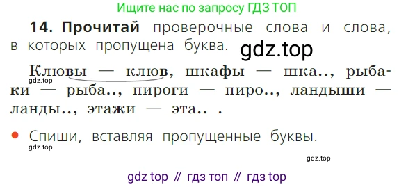 ГДЗ Русский язык, 1 класс Учебник, авторы: Канакина Валентина Павловна, Горецкий Всеслав Гаврилович, издательство Просвещение, Москва, 2023, белого цвета, страница 100, номер 14, Условие