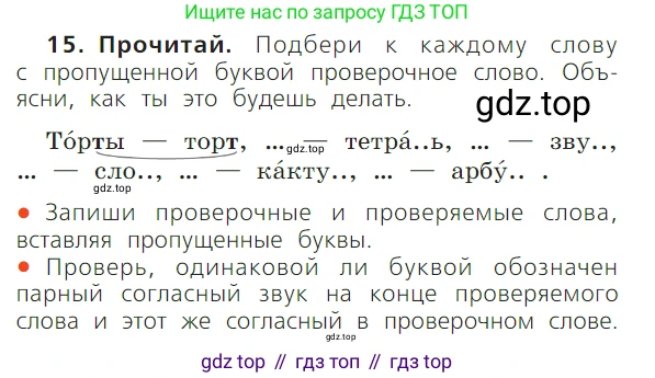 ГДЗ Русский язык, 1 класс Учебник, авторы: Канакина Валентина Павловна, Горецкий Всеслав Гаврилович, издательство Просвещение, Москва, 2023, белого цвета, страница 100, номер 15, Условие