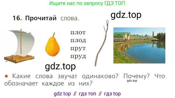 ГДЗ Русский язык, 1 класс Учебник, авторы: Канакина Валентина Павловна, Горецкий Всеслав Гаврилович, издательство Просвещение, Москва, 2023, белого цвета, страница 100, номер 16, Условие