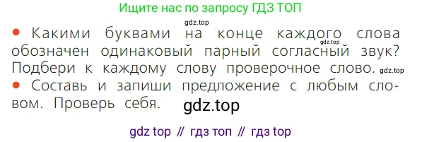 ГДЗ Русский язык, 1 класс Учебник, авторы: Канакина Валентина Павловна, Горецкий Всеслав Гаврилович, издательство Просвещение, Москва, 2023, белого цвета, страница 100, номер 16, Условие (продолжение 2)