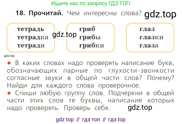 ГДЗ Русский язык, 1 класс Учебник, авторы: Канакина Валентина Павловна, Горецкий Всеслав Гаврилович, издательство Просвещение, Москва, 2023, белого цвета, страница 102, номер 18, Условие