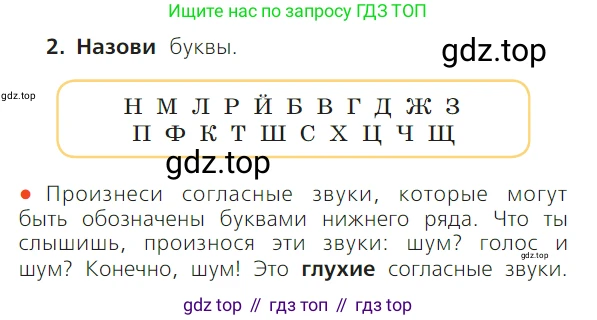 ГДЗ Русский язык, 1 класс Учебник, авторы: Канакина Валентина Павловна, Горецкий Всеслав Гаврилович, издательство Просвещение, Москва, 2023, белого цвета, страница 92, номер 2, Условие