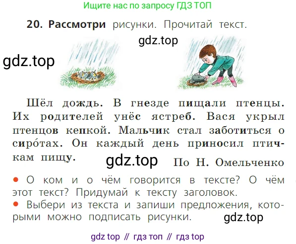 ГДЗ Русский язык, 1 класс Учебник, авторы: Канакина Валентина Павловна, Горецкий Всеслав Гаврилович, издательство Просвещение, Москва, 2023, белого цвета, страница 103, номер 20, Условие