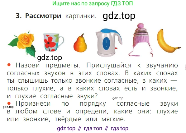 ГДЗ Русский язык, 1 класс Учебник, авторы: Канакина Валентина Павловна, Горецкий Всеслав Гаврилович, издательство Просвещение, Москва, 2023, белого цвета, страница 93, номер 3, Условие