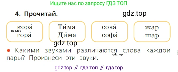 ГДЗ Русский язык, 1 класс Учебник, авторы: Канакина Валентина Павловна, Горецкий Всеслав Гаврилович, издательство Просвещение, Москва, 2023, белого цвета, страница 93, номер 4, Условие