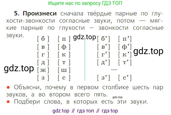ГДЗ Русский язык, 1 класс Учебник, авторы: Канакина Валентина Павловна, Горецкий Всеслав Гаврилович, издательство Просвещение, Москва, 2023, белого цвета, страница 94, номер 5, Условие