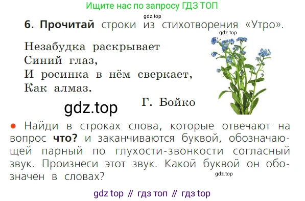 ГДЗ Русский язык, 1 класс Учебник, авторы: Канакина Валентина Павловна, Горецкий Всеслав Гаврилович, издательство Просвещение, Москва, 2023, белого цвета, страница 95, номер 6, Условие