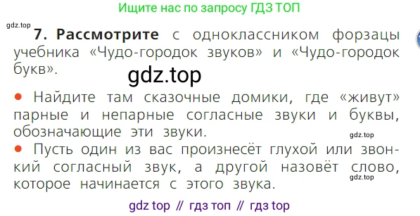 ГДЗ Русский язык, 1 класс Учебник, авторы: Канакина Валентина Павловна, Горецкий Всеслав Гаврилович, издательство Просвещение, Москва, 2023, белого цвета, страница 95, номер 7, Условие