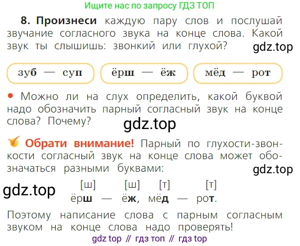 ГДЗ Русский язык, 1 класс Учебник, авторы: Канакина Валентина Павловна, Горецкий Всеслав Гаврилович, издательство Просвещение, Москва, 2023, белого цвета, страница 96, номер 8, Условие
