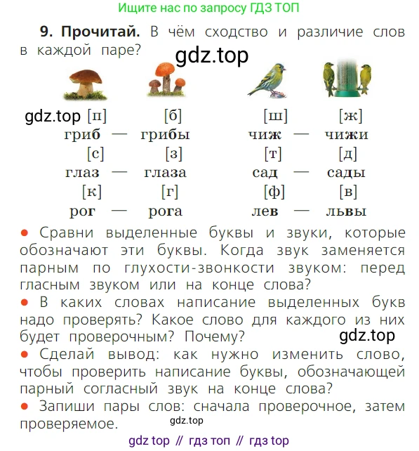 ГДЗ Русский язык, 1 класс Учебник, авторы: Канакина Валентина Павловна, Горецкий Всеслав Гаврилович, издательство Просвещение, Москва, 2023, белого цвета, страница 97, номер 9, Условие