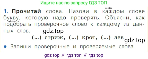 ГДЗ Русский язык, 1 класс Учебник, авторы: Канакина Валентина Павловна, Горецкий Всеслав Гаврилович, издательство Просвещение, Москва, 2023, белого цвета, страница 103, номер 1, Условие