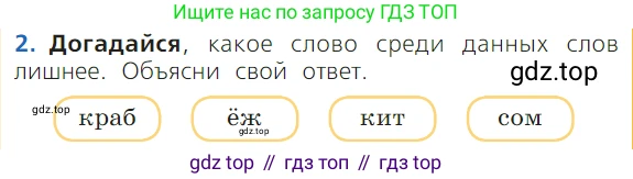 ГДЗ Русский язык, 1 класс Учебник, авторы: Канакина Валентина Павловна, Горецкий Всеслав Гаврилович, издательство Просвещение, Москва, 2023, белого цвета, страница 103, номер 2, Условие