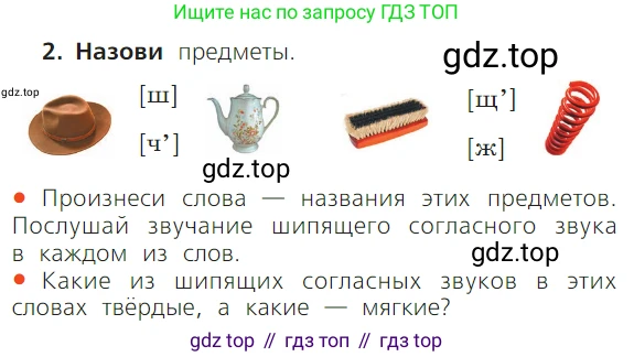 ГДЗ Русский язык, 1 класс Учебник, авторы: Канакина Валентина Павловна, Горецкий Всеслав Гаврилович, издательство Просвещение, Москва, 2023, белого цвета, страница 104, номер 2, Условие