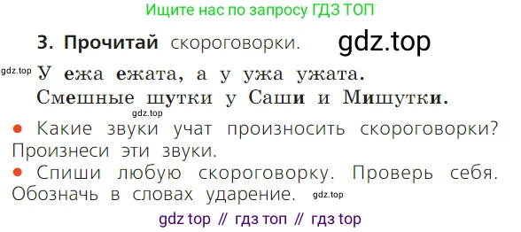 ГДЗ Русский язык, 1 класс Учебник, авторы: Канакина Валентина Павловна, Горецкий Всеслав Гаврилович, издательство Просвещение, Москва, 2023, белого цвета, страница 105, номер 3, Условие