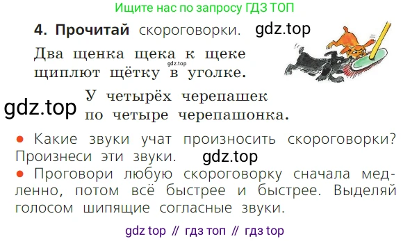 ГДЗ Русский язык, 1 класс Учебник, авторы: Канакина Валентина Павловна, Горецкий Всеслав Гаврилович, издательство Просвещение, Москва, 2023, белого цвета, страница 106, номер 4, Условие