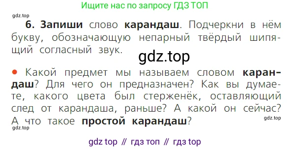ГДЗ Русский язык, 1 класс Учебник, авторы: Канакина Валентина Павловна, Горецкий Всеслав Гаврилович, издательство Просвещение, Москва, 2023, белого цвета, страница 107, номер 6, Условие