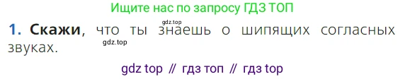ГДЗ Русский язык, 1 класс Учебник, авторы: Канакина Валентина Павловна, Горецкий Всеслав Гаврилович, издательство Просвещение, Москва, 2023, белого цвета, страница 107, номер 1, Условие