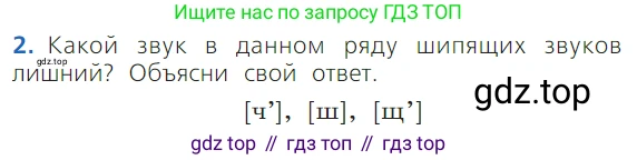 ГДЗ Русский язык, 1 класс Учебник, авторы: Канакина Валентина Павловна, Горецкий Всеслав Гаврилович, издательство Просвещение, Москва, 2023, белого цвета, страница 107, номер 2, Условие