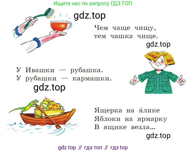 ГДЗ Русский язык, 1 класс Учебник, авторы: Канакина Валентина Павловна, Горецкий Всеслав Гаврилович, издательство Просвещение, Москва, 2023, белого цвета, страница 108, номер 2, Условие (продолжение 2)