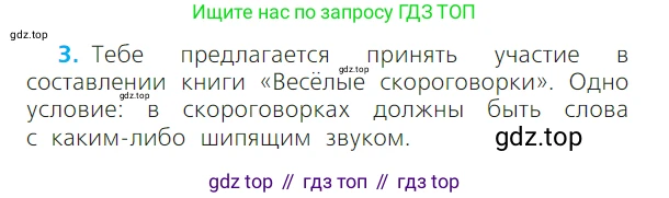 ГДЗ Русский язык, 1 класс Учебник, авторы: Канакина Валентина Павловна, Горецкий Всеслав Гаврилович, издательство Просвещение, Москва, 2023, белого цвета, страница 109, номер 3, Условие