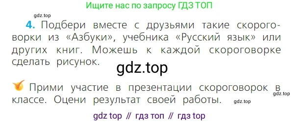 ГДЗ Русский язык, 1 класс Учебник, авторы: Канакина Валентина Павловна, Горецкий Всеслав Гаврилович, издательство Просвещение, Москва, 2023, белого цвета, страница 109, номер 4, Условие