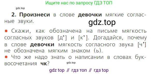ГДЗ Русский язык, 1 класс Учебник, авторы: Канакина Валентина Павловна, Горецкий Всеслав Гаврилович, издательство Просвещение, Москва, 2023, белого цвета, страница 110, номер 2, Условие