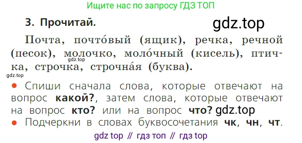 ГДЗ Русский язык, 1 класс Учебник, авторы: Канакина Валентина Павловна, Горецкий Всеслав Гаврилович, издательство Просвещение, Москва, 2023, белого цвета, страница 111, номер 3, Условие