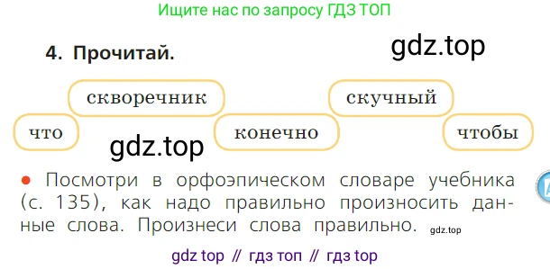 ГДЗ Русский язык, 1 класс Учебник, авторы: Канакина Валентина Павловна, Горецкий Всеслав Гаврилович, издательство Просвещение, Москва, 2023, белого цвета, страница 111, номер 4, Условие