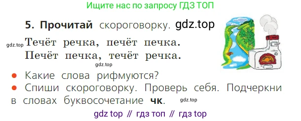 ГДЗ Русский язык, 1 класс Учебник, авторы: Канакина Валентина Павловна, Горецкий Всеслав Гаврилович, издательство Просвещение, Москва, 2023, белого цвета, страница 111, номер 5, Условие