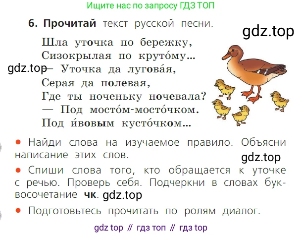 ГДЗ Русский язык, 1 класс Учебник, авторы: Канакина Валентина Павловна, Горецкий Всеслав Гаврилович, издательство Просвещение, Москва, 2023, белого цвета, страница 112, номер 6, Условие